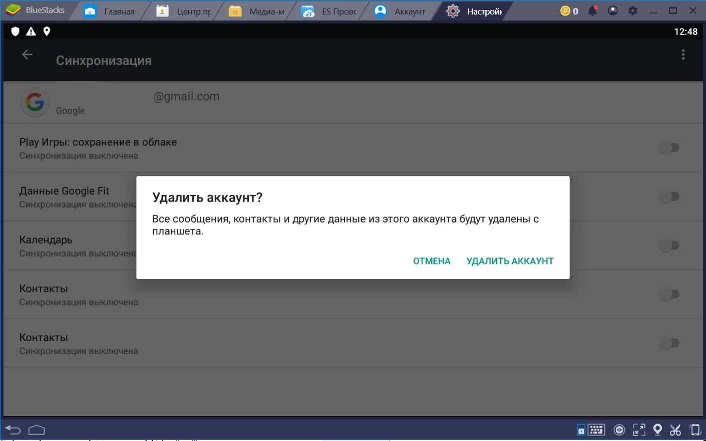 Как выйти из аккаунта дистанционно. Как сменить аккаунт в bluestacks. выход из аккаунта. как выйти из аккаунта блюстакс.
