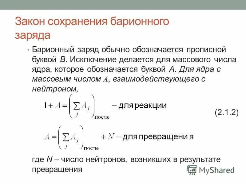 законы сохранения в ядерных реакциях. виды взаимодействия нейтронов с веществом. схема распада ядра. соединение двух нейтронов. соединение двух нейтронов.