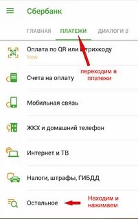 Как оплатить кредит сбербанка по договору