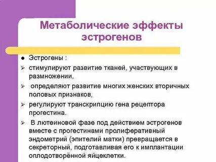 Понижен уровень эстрогена у женщин