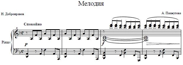 Пахмутова песни ноты. Пахмутова мелодия Ноты. Моя мелодия Ноты. Мелодия Пахмутова Ноты для фортепиано. Ноты песни ты моя мелодия.