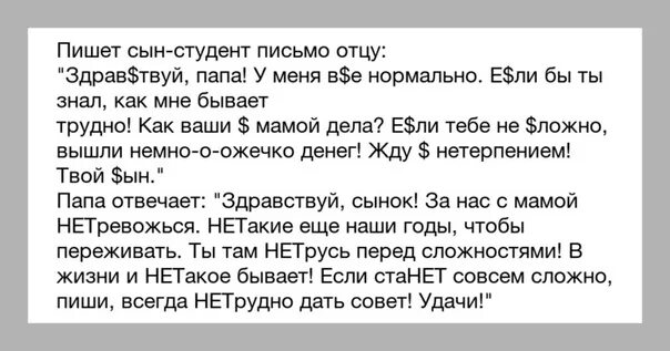 Письмо сыну от отца. Письмо отцу. Письмо отца к сыну. Письмо папе. Текст мальчик папа