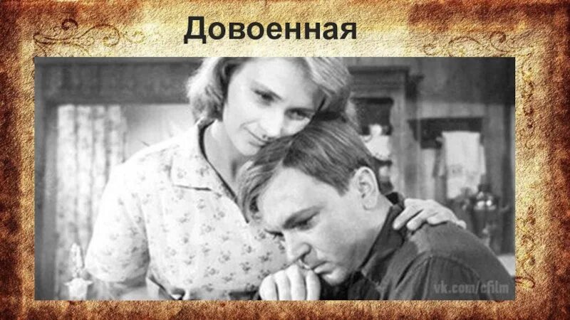 Жизнь андрея соколова во время войны. Довоенная жизнь Андрея Соколова. Довоенная жизнь Андрея Соколова судьба человека. Презентация довоенная жизнь судьба человека.