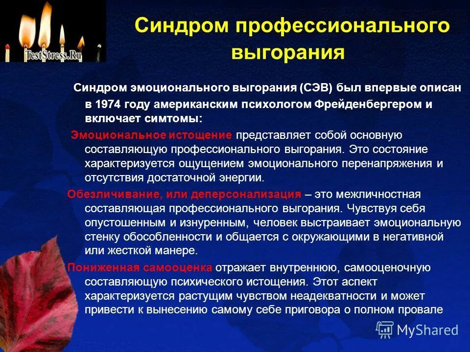 Выгорание выход. Синдром эмоционального выгорания презентация. Профилактика синдрома выгорания. Предупреждение эмоционального выгорания. Профессиональное выгорание презентация.