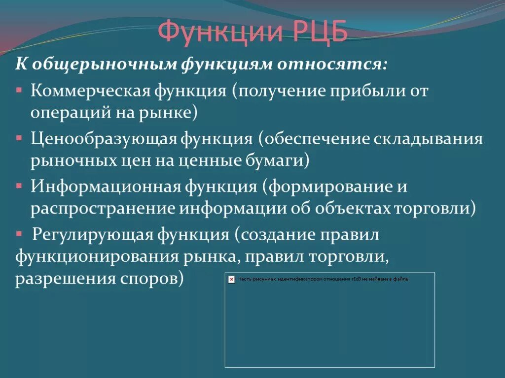 Коммерческая функция это. Роль государства на рынке ценных бумаг. Функции государства на рынке ценных бумаг. Роль и функции государства на рынке ценных бумаг. Функции государства на РЦБ.