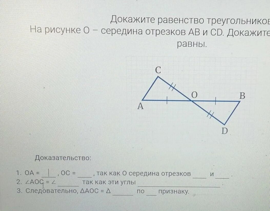 Дано а равно о ц. Докажите равенство треугольников. Докажите что треугольники равны. Доказать, что o середина отрезка ab. Доказать равенство треугольников изображенных на рисунке.
