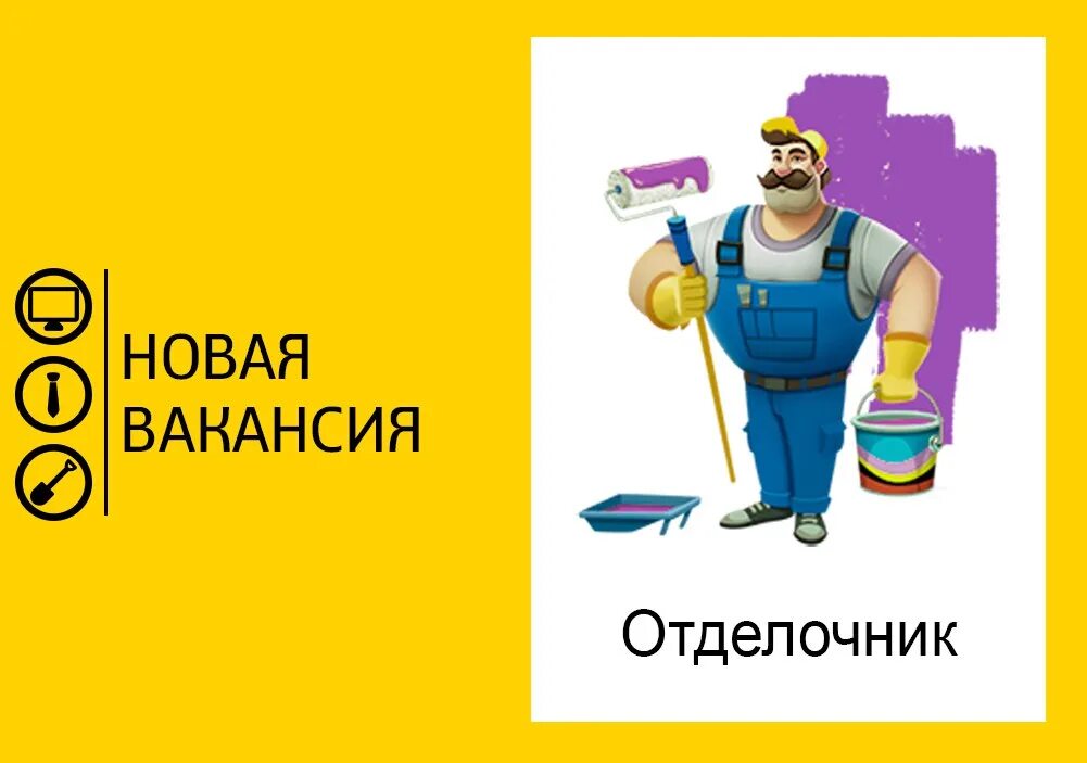 Маляры отделочники вакансии. Требуются отделочники. Требуются мастера отделочники. Требуются строители отделочники. Срочно требуются отделочники.