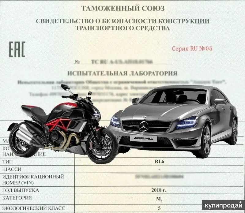 Оформление сертификата тс. Свидетельство о безопасности транспортного средства. свидетельство о безопасности конструкции транспортного средства. образец сбктс на автомобиль. оформление сбктс эптс.