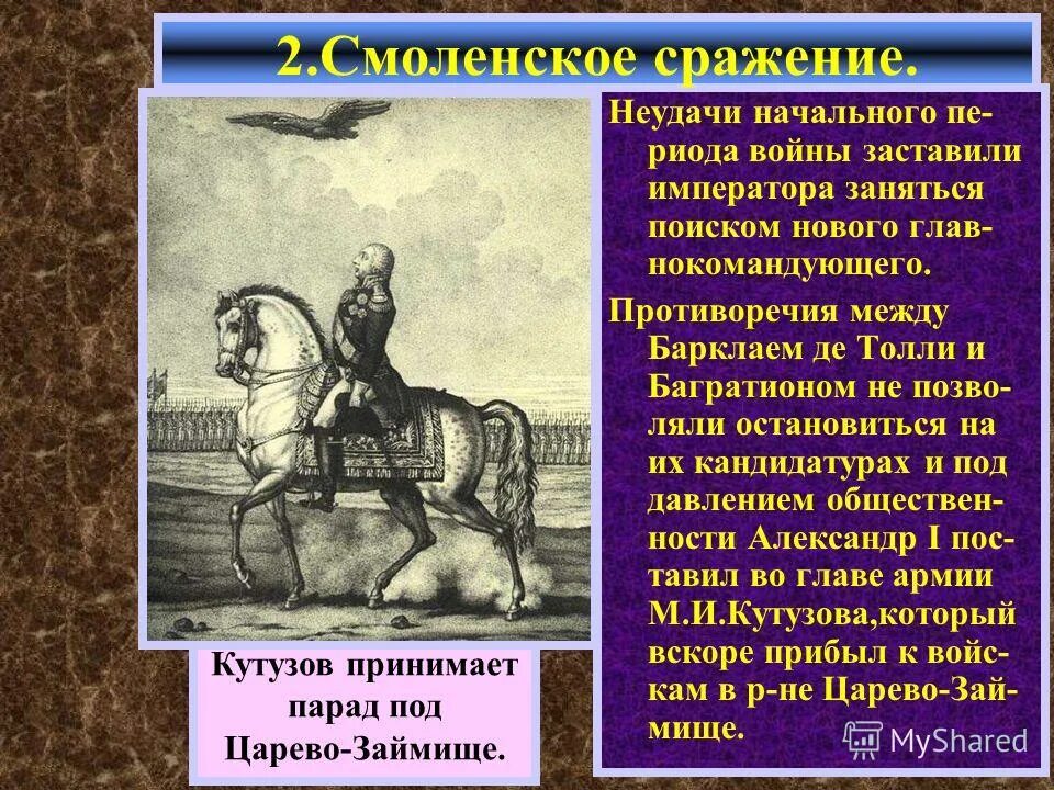 Значение смоленской битвы. Смоленское сражение командующие. смоленское сражение руководители. смоленская битва руководитель. значение смоленского сражения.