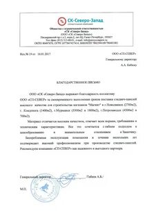 Компания северо запад
