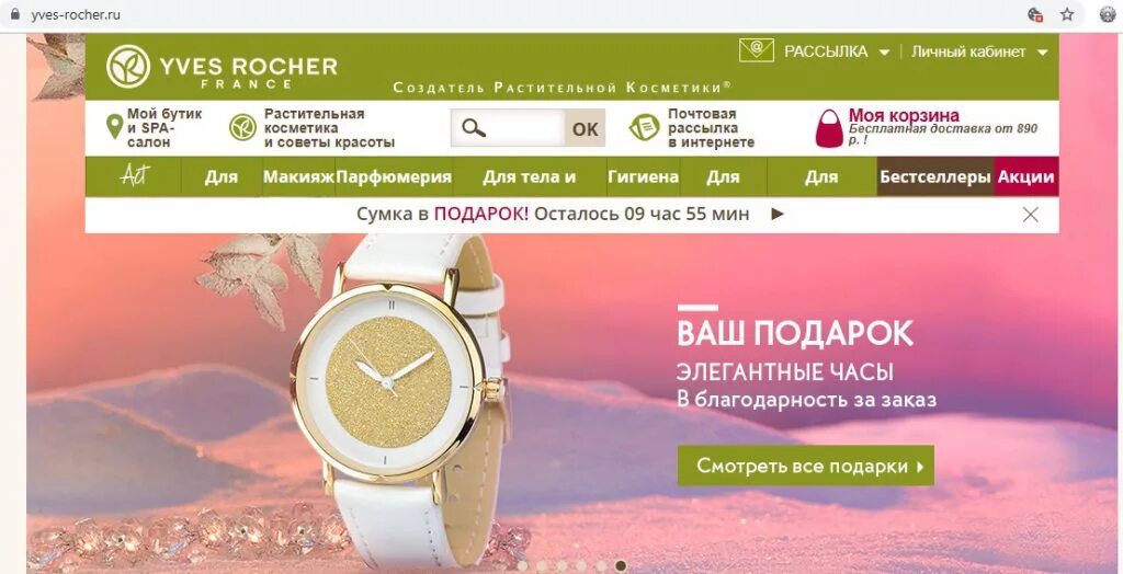 Ив роше ола. Часы ив роше 2025. ив роше рассылка. часы ив роше в подарок. часы yves rocher подарочные.