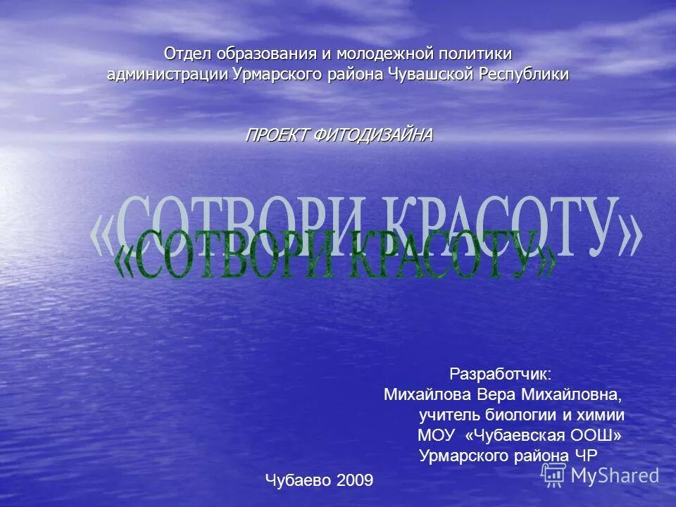 сайт отдела образования урмарского района чувашской. урмарская сош им г. осзн урмарского района. сайт отдела образования урмарского чувашской республики. учителя урмарской школы.