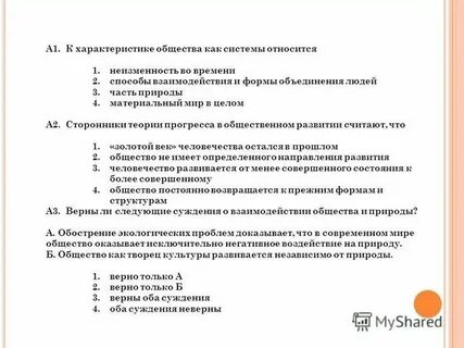 К характеристике общества относится