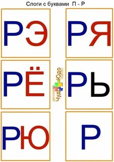 Слог ре