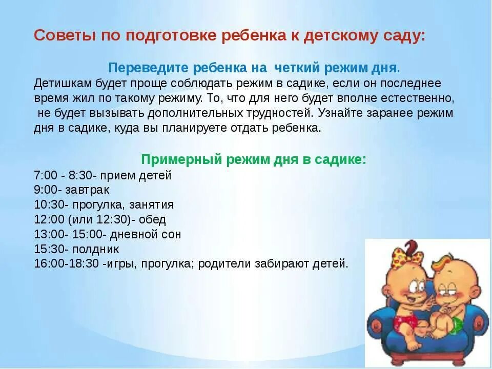 Распорядок дня в саду детей раннего возраста. График адаптации детей в детском саду. Режим посещения детского сада в период адаптации. Режим дня для детей раннего возраста в детском саду. Во сколько можно в садик