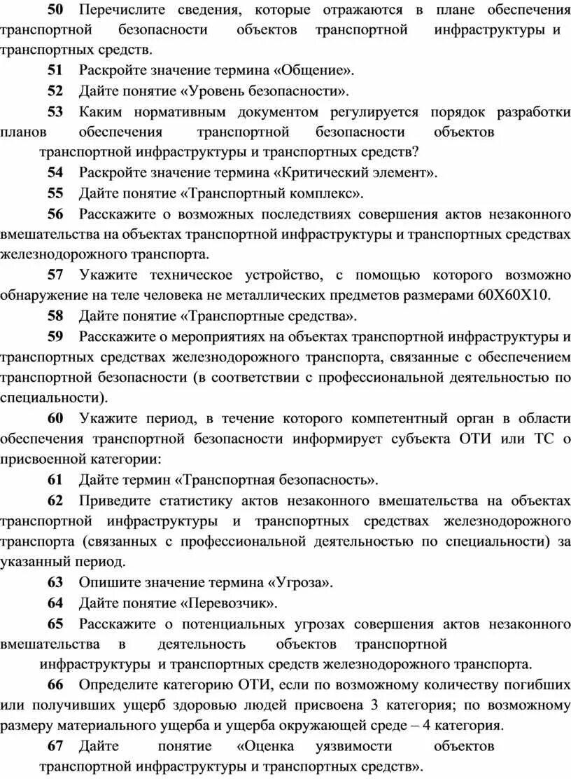 План обеспечения транспортной безопасности транспортного средства. Разработка плана обеспечения транспортной безопасности. Порядок разработки плана обеспечения транспортной безопасности. План по обеспечению транспортной безопасности. План обеспечения транспортной безопасности оти.