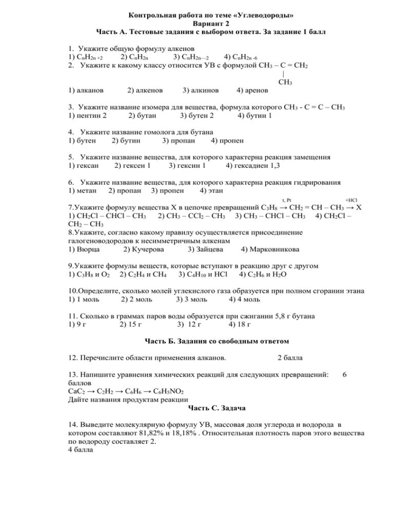 Контрольная по теме углеводороды. Контрольная работа углеводороды. контрольная работа по углеводородам. онтрольная работа по теме «углеводороды».. ответы для контрольной по теме углеводороды.