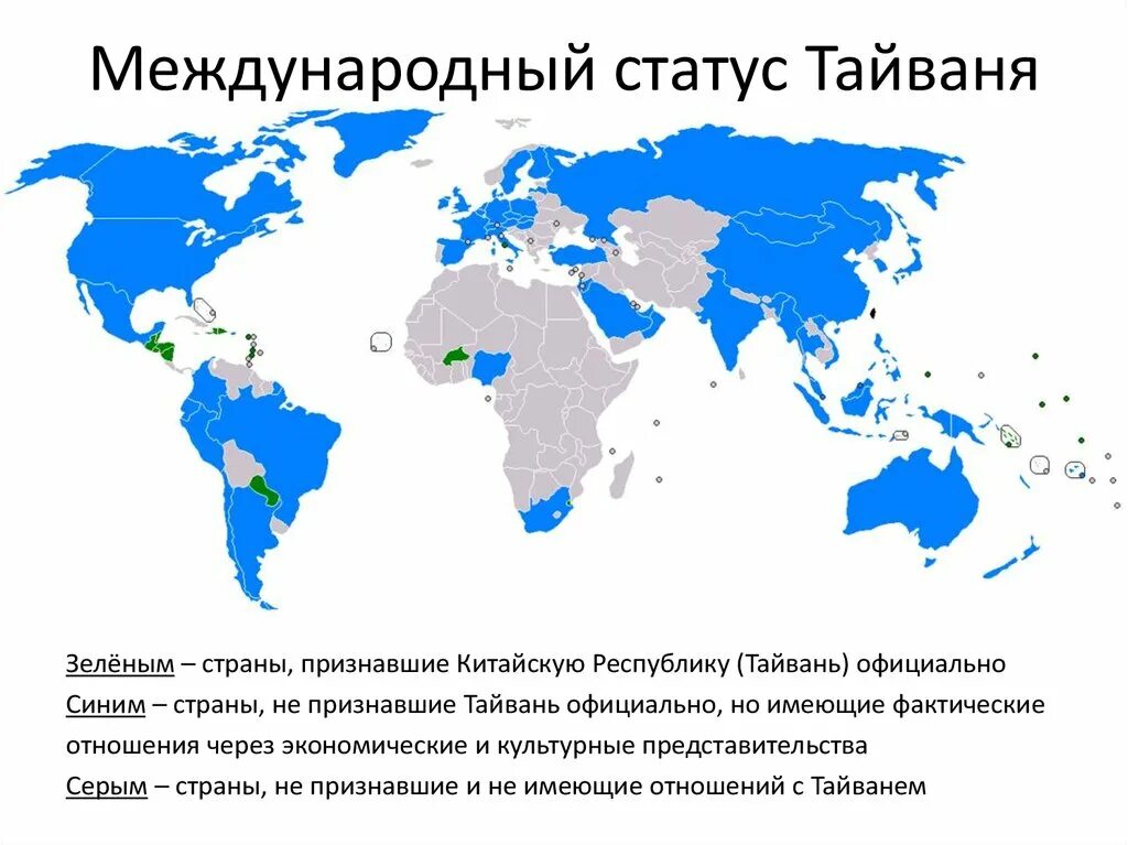 Какие государства признала россия. Страны признавшие Тайвань. Кто признал Тайвань. Страны признавшие Тайвань на карте. Тайвань признан странами.