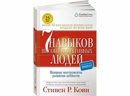 Книга 7 высокоэффективных людей