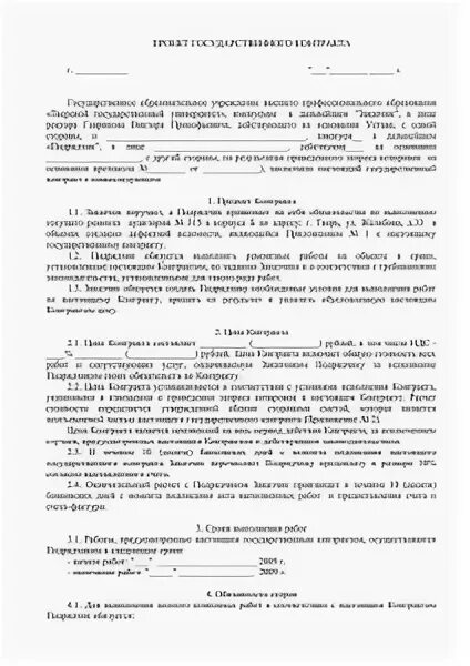 Госконтракт на оказание услуг