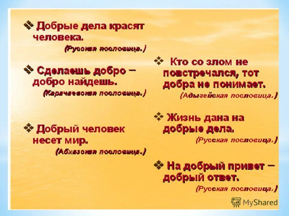 Сделаешь добро получишь. Пословица не делай добра не. пословица не делай людям добра. поговорка не делай добра не получишь. пословица не делай добро.