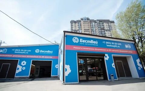 Бествей автосервис