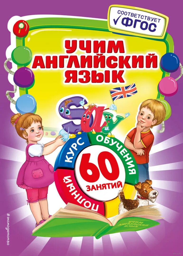 Книги на английском языке. Книга учим английский язык. Книги на английском языке. Книга учим английский язык. Учим английский.