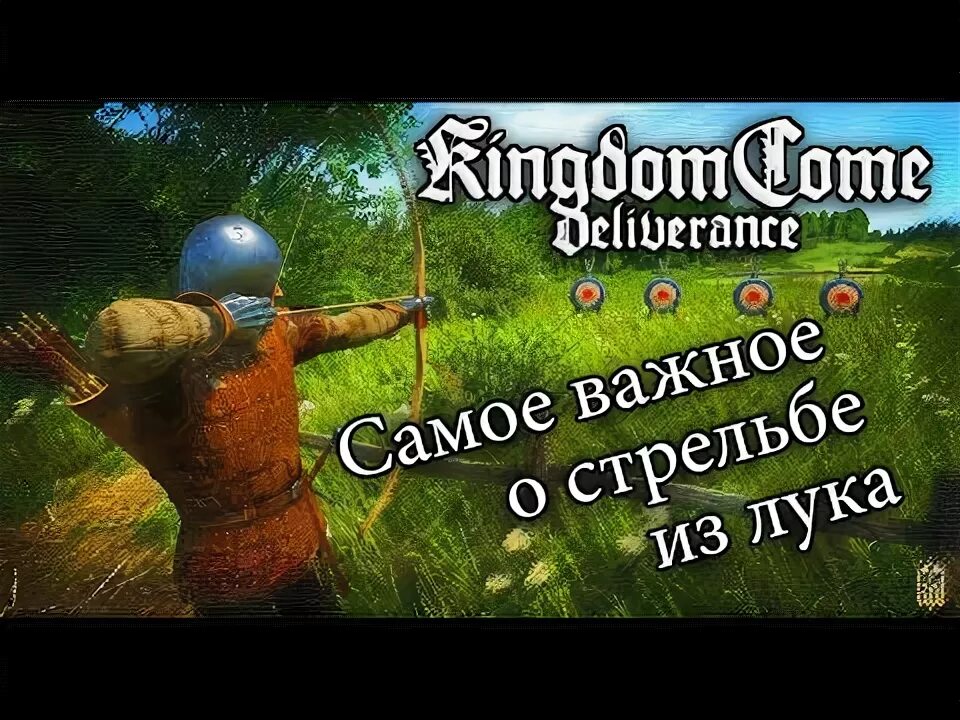 Kingdom come лучший лук. Kingdom come deliverance стрельба из лука. kingdom come deliverance лучший лук. гайд по стрельбе из лука в kingdom come deliverance. kingdom come deliverance стрельба из лука прицел.