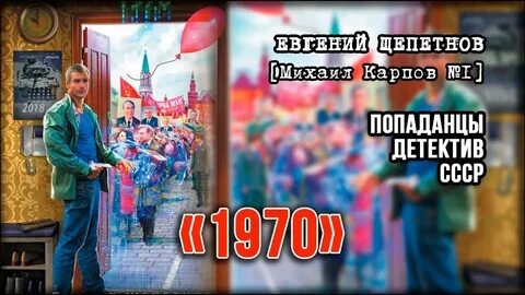 Щепетнов 1970