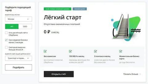 Бизнес счет сбербанке тарифы