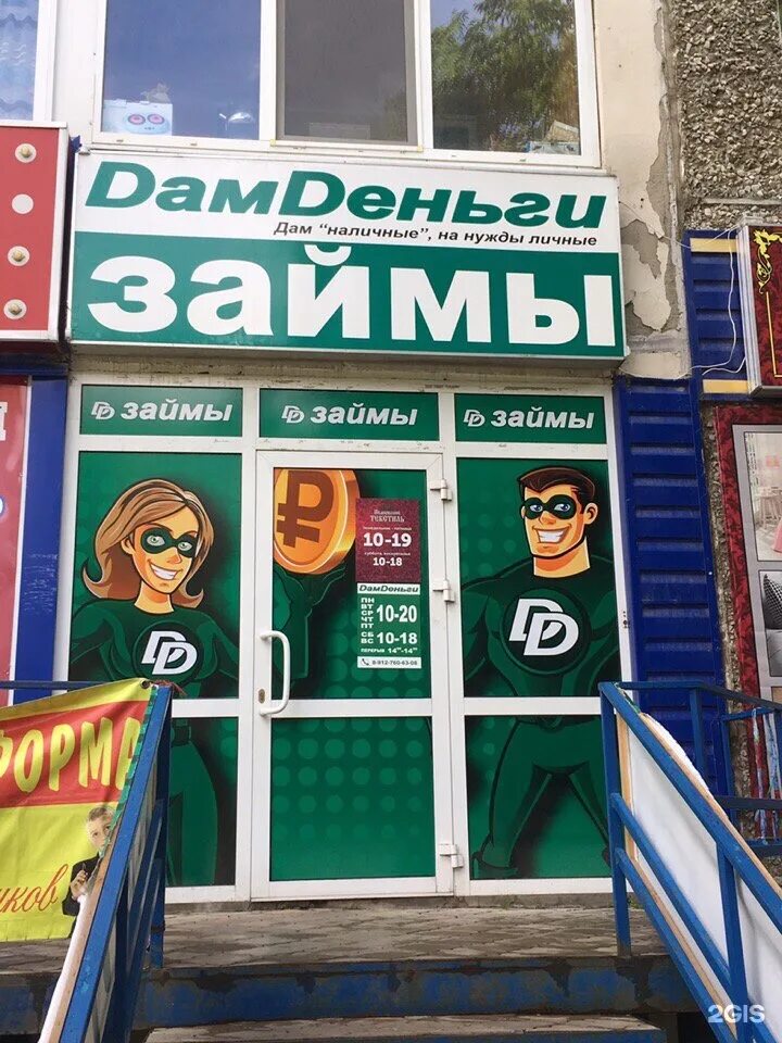 Мфо. Мфо даму. Мфо даму. Денежный займ на карту. Просто займ.
