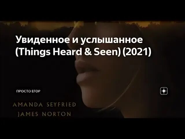 Things heard