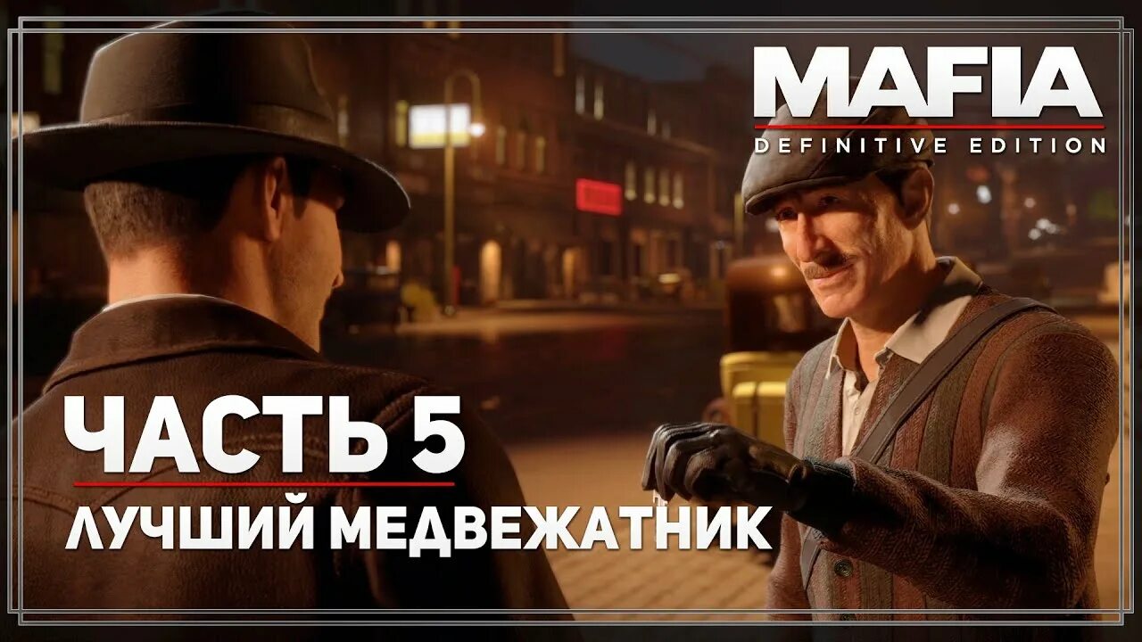 Лучший медвежатник. Медвежатник картинки. Медвежатник де ниро 2001. Медведь и собака. Медвежатник.