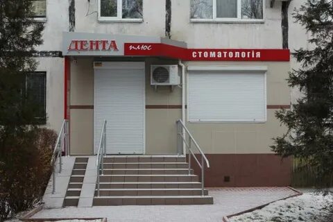 Дента плюс