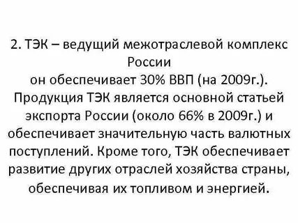 Что обеспечивает топливно энергетический комплекс