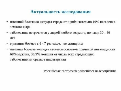 Обследование язвы