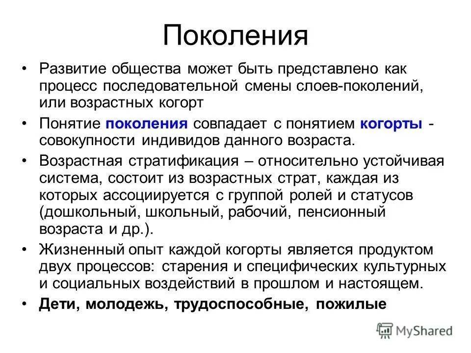 Определение термина поколение. Поколение это простыми словами. Понятие о смене поколения. Особенности поколения y. Определение термина поколение.