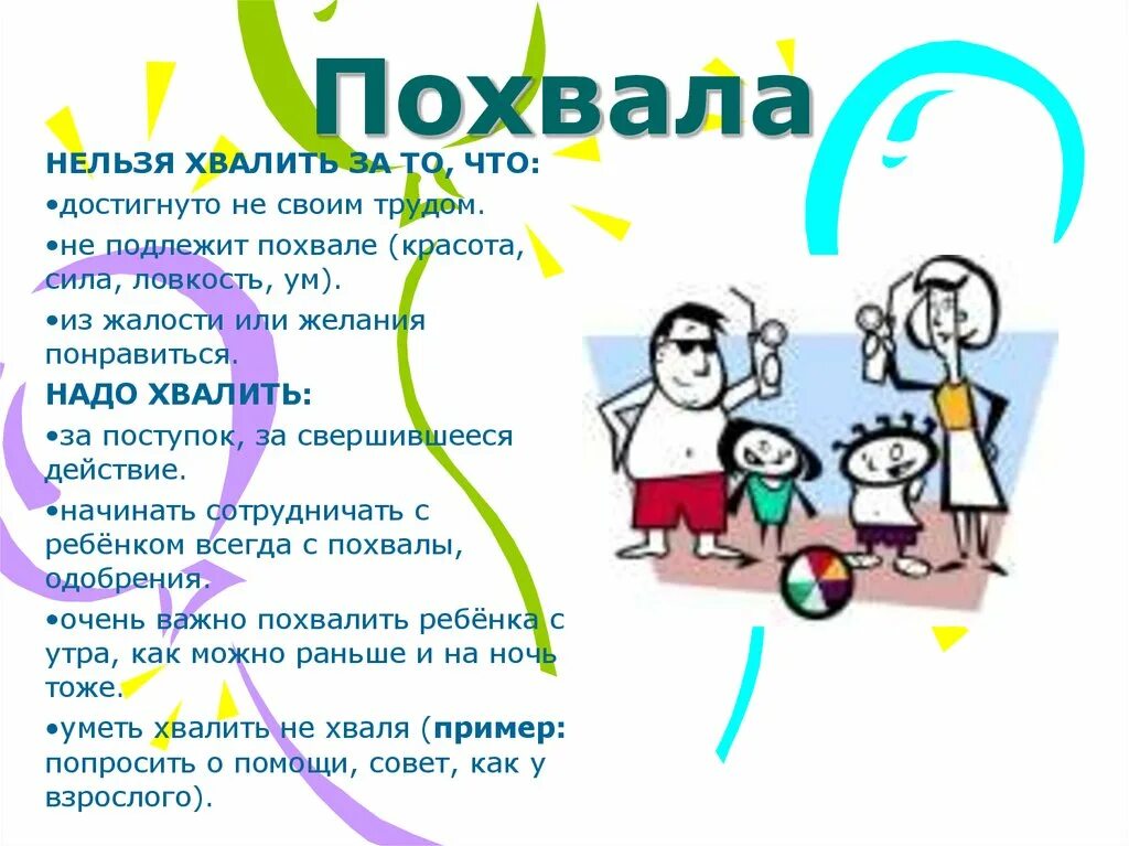 Как похвалить учителя