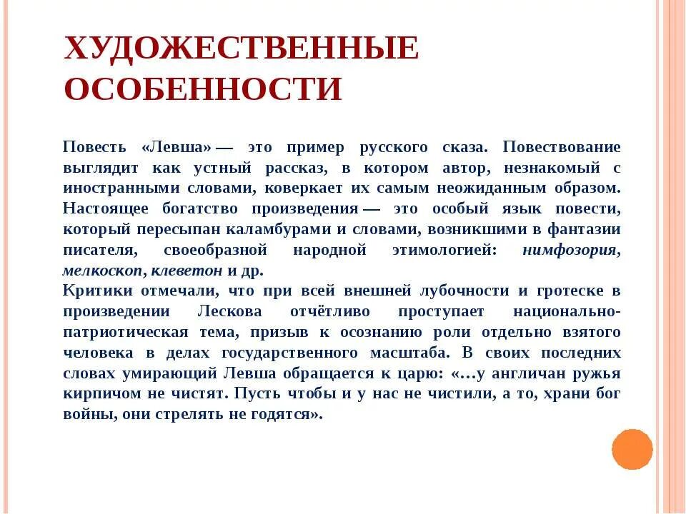 Особенности языка произведения. Художественные особенности рассказа. Художественные особенности произведения это. Своеобразие языка в сказе Левша. Особенности языка сказа н с Лескова Левша.