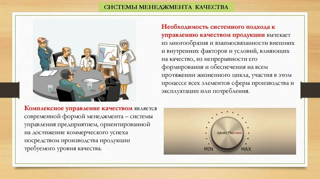 Смк услуги. Управление качеством продукции. Система управления качеством продукции. Особенности управления качеством. Менеджмент качества продукции.