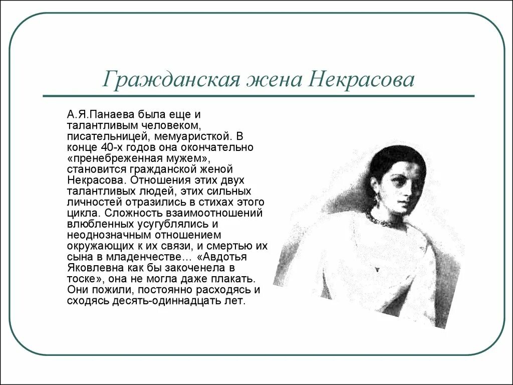 Гражданская супруга. Гражданская жена н а Некрасова. Гражданская лирика н а Некрасова. Гражданская и любовная лирика н.а. Некрасова.. Любовная лирика Некрасова Панаевой.