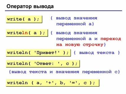 Оператор вывода данных на экран