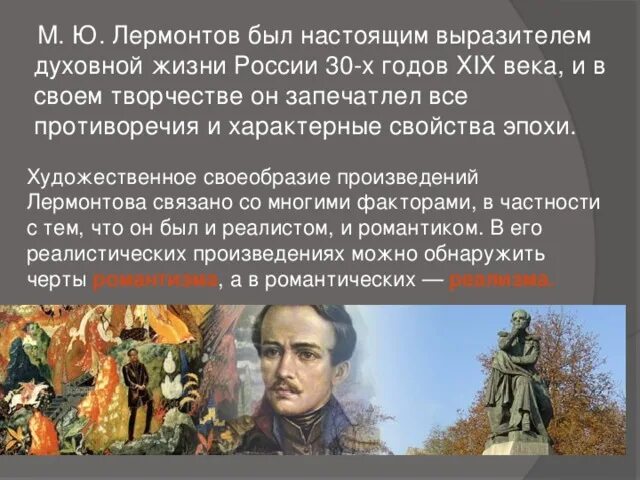 Поэт пророк Лермонтов. Особенности творчества Лермонтова. Жанровое и художественное своеобразие творчества Лермонтова. Лермонтов пророк презентация. Пророк лермонтов тема лирики