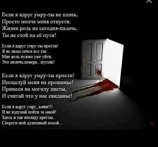 Скоро умру песня. Стихи про смерть. Стихи про смерть и любовь. Стихи про смерть до слез. Стихи про смерть до слёз.