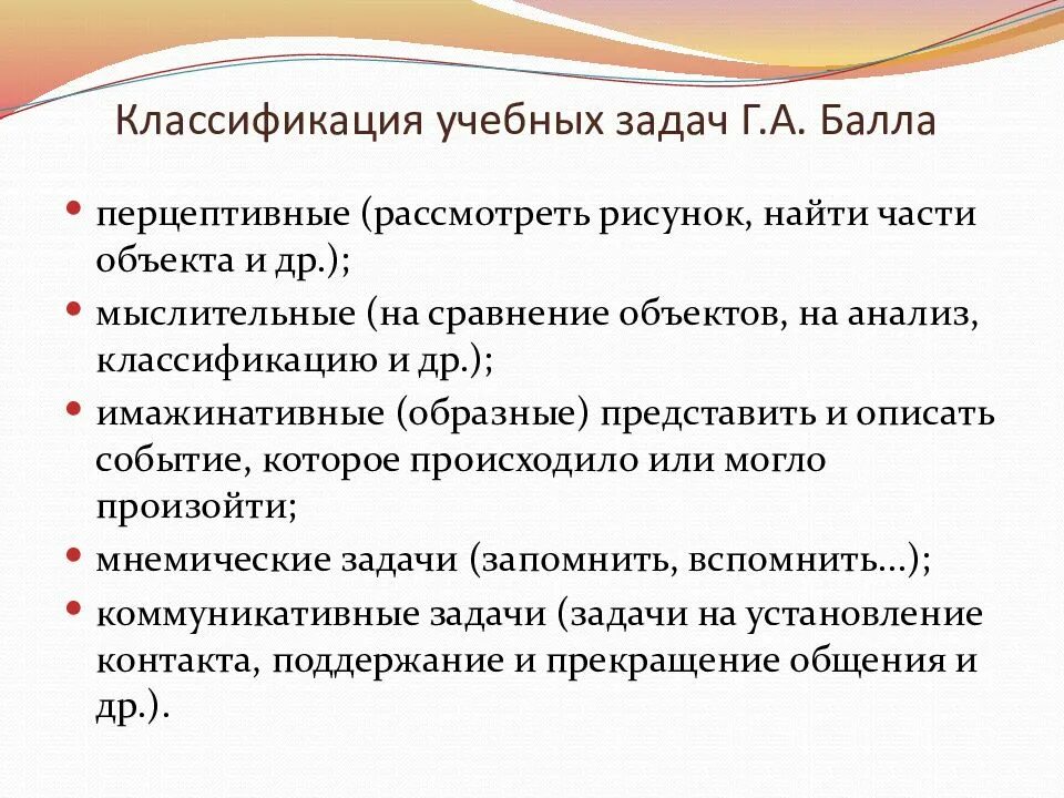 Классификация учебных задач. Классификация учебных задач психология. Классификация учебных задач г.а. балла.. Учебные задачи примеры. Задачи обучения текст