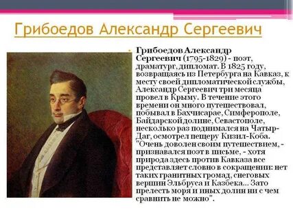 Век грибоедова