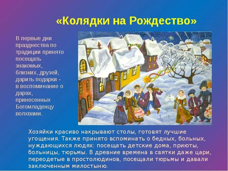 Щедрый вечер добрый колядка добрым людям. Колядки на рождество. колядки на рождество для детей. рождественская колядка для детей. коляда на рождество христово для детей.