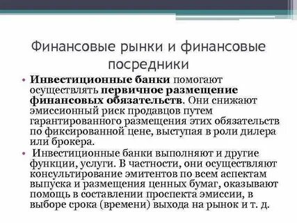 Инвестиционные финансовые посредники