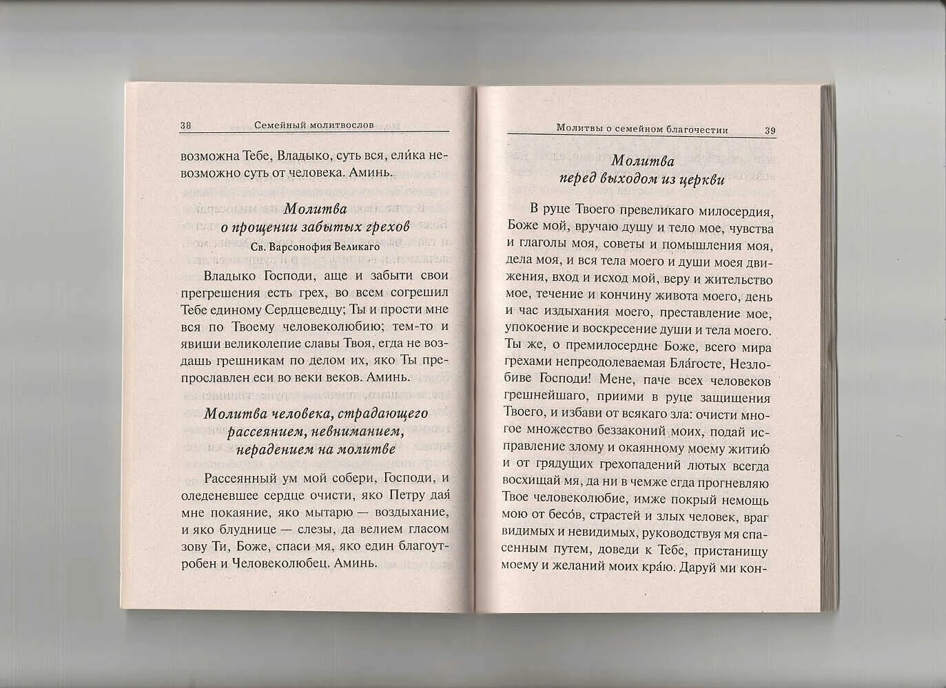 Молитва род 40. Молитва роду. Молитва за усопших рода. Молитвы о прощении грехов своего рода. Молитва за род.