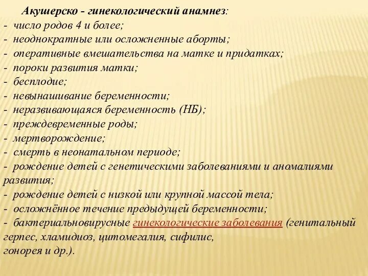 Акушерство гинекологический анамнез. Сбор акушерско-гинекологического анамнеза. Сбор анамнеза в гинекологии алгоритм. План сбора акушерско-гинекологического анамнеза. Анамнез по беременности и родам